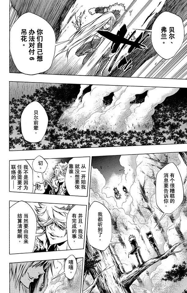 家庭教师 第222话 贝尔跟吉尔 第14页
