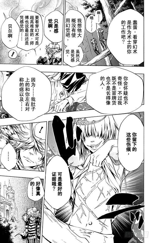 家庭教师 第222话 贝尔跟吉尔 第3页