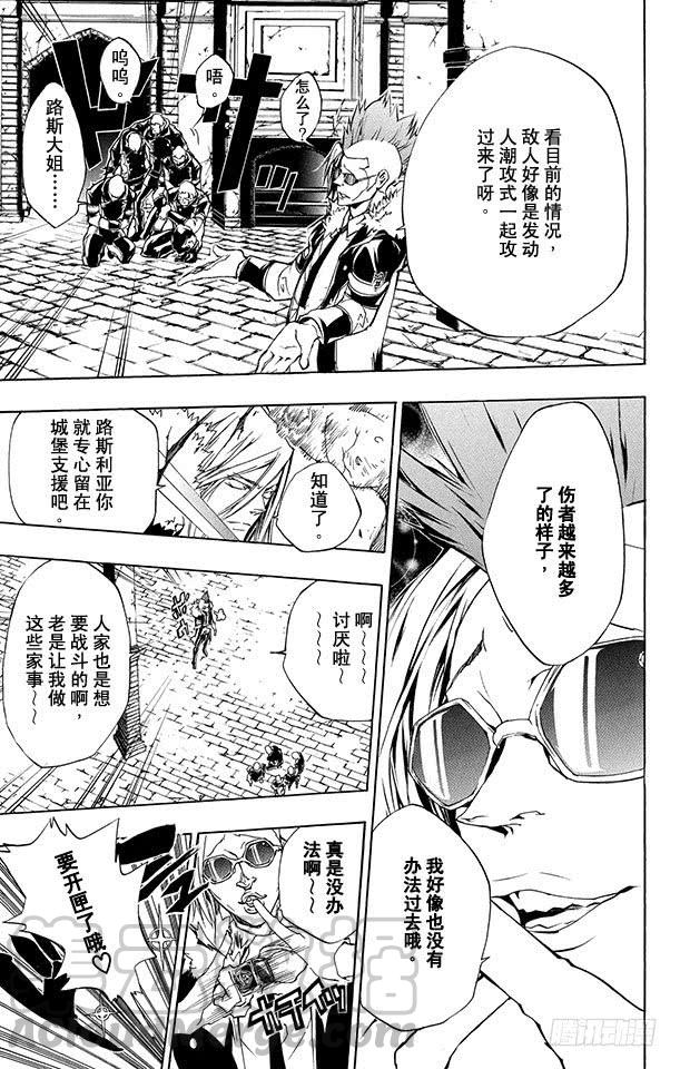 家庭教师 第222话 贝尔跟吉尔 第11页