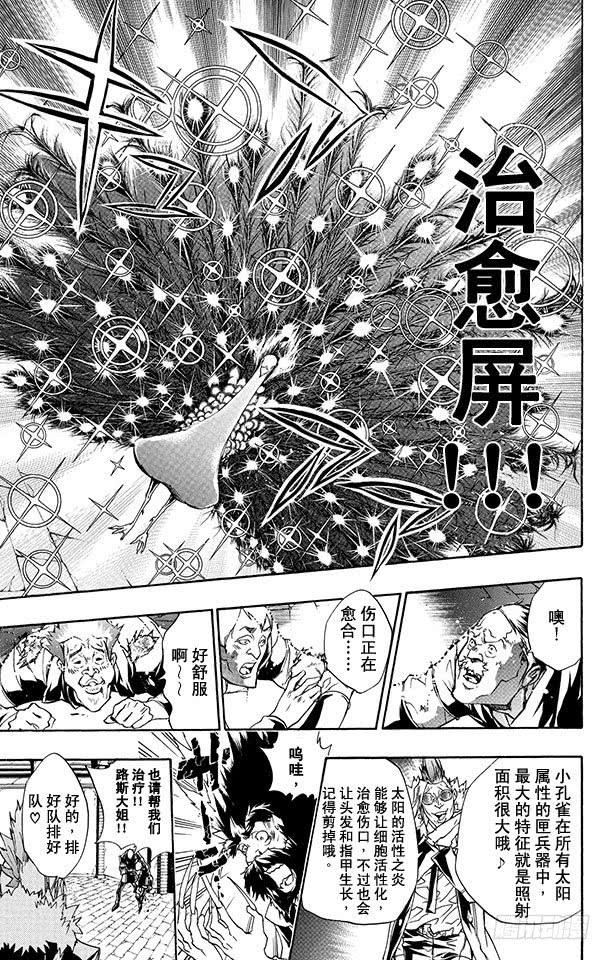 家庭教师 第222话 贝尔跟吉尔 第13页