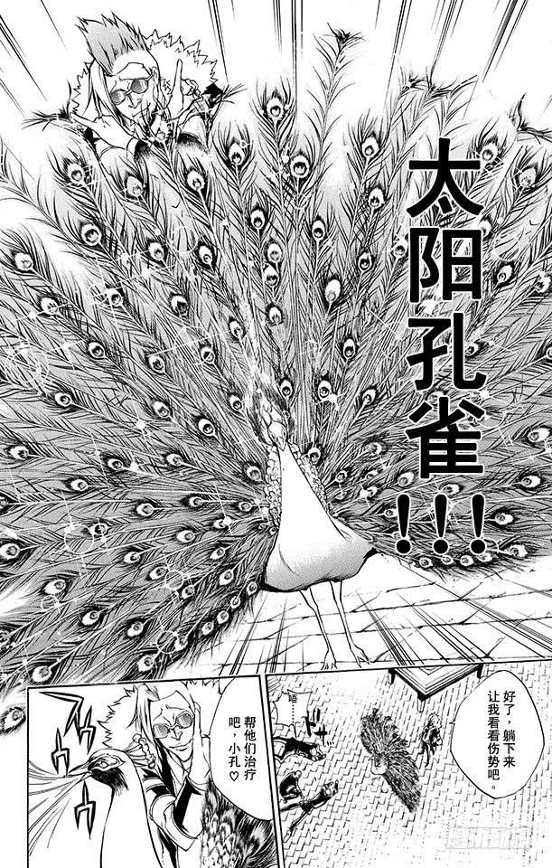 家庭教师 第222话 贝尔跟吉尔 第12页