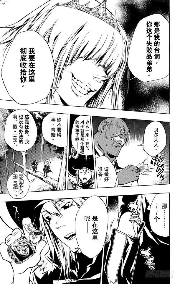 家庭教师 第222话 贝尔跟吉尔 第15页
