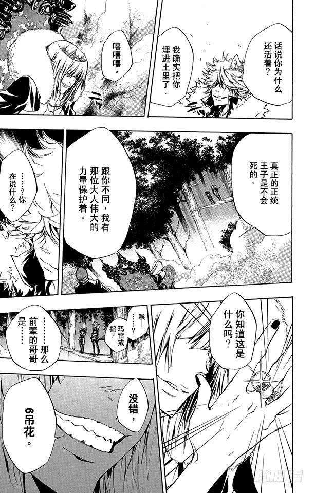 家庭教师 第222话 贝尔跟吉尔 第7页