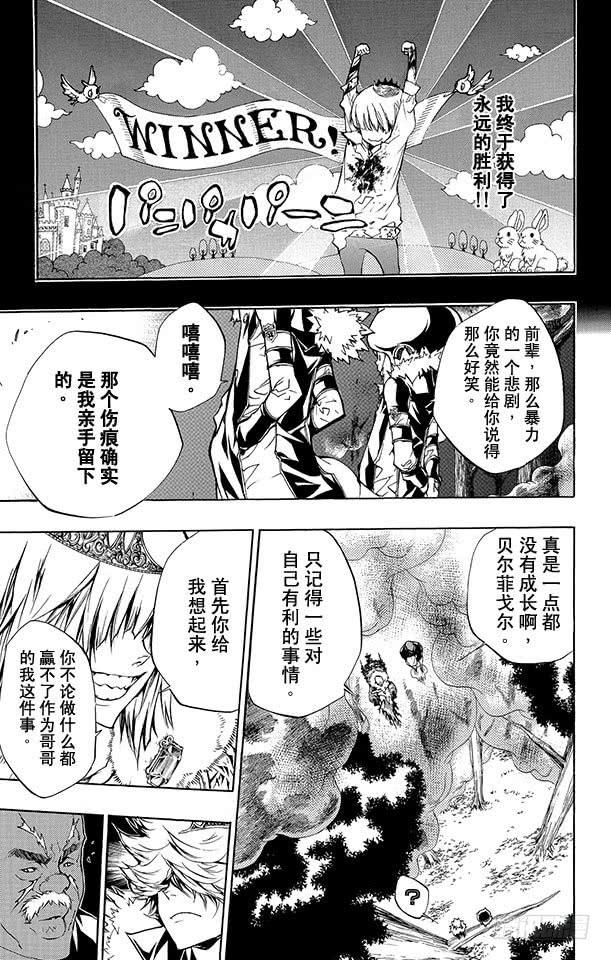 家庭教师 第222话 贝尔跟吉尔 第5页