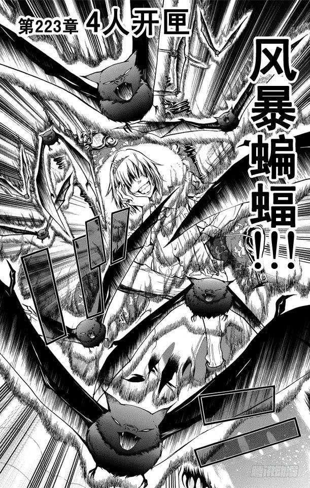 家庭教师 第223话 4人开匣 第2页