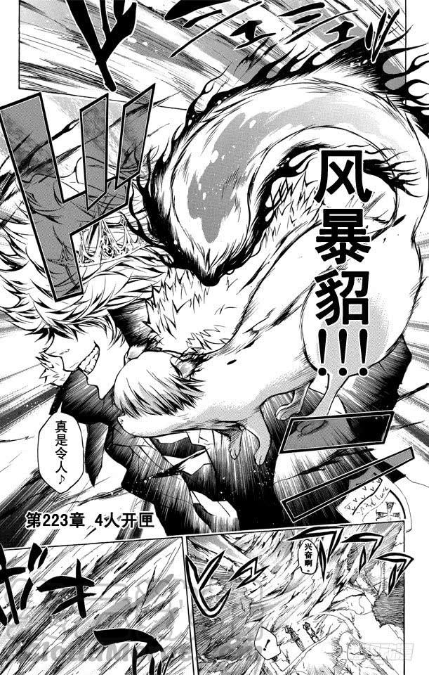 家庭教师 第223话 4人开匣 第1页
