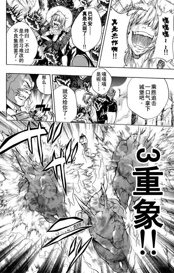家庭教师 第223话 4人开匣 第12页
