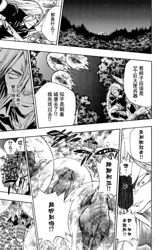 家庭教师 第223话 4人开匣 第13页