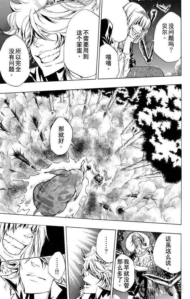 家庭教师 第223话 4人开匣 第7页