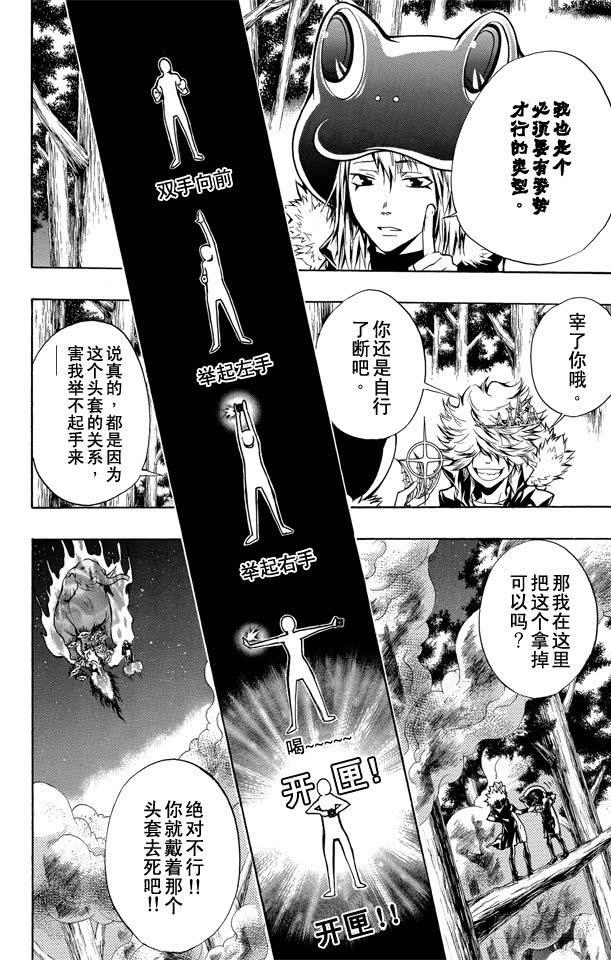 家庭教师 第223话 4人开匣 第6页