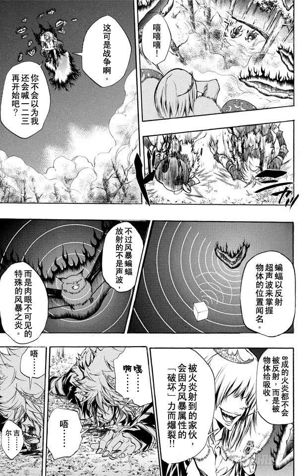家庭教师 第223话 4人开匣 第9页