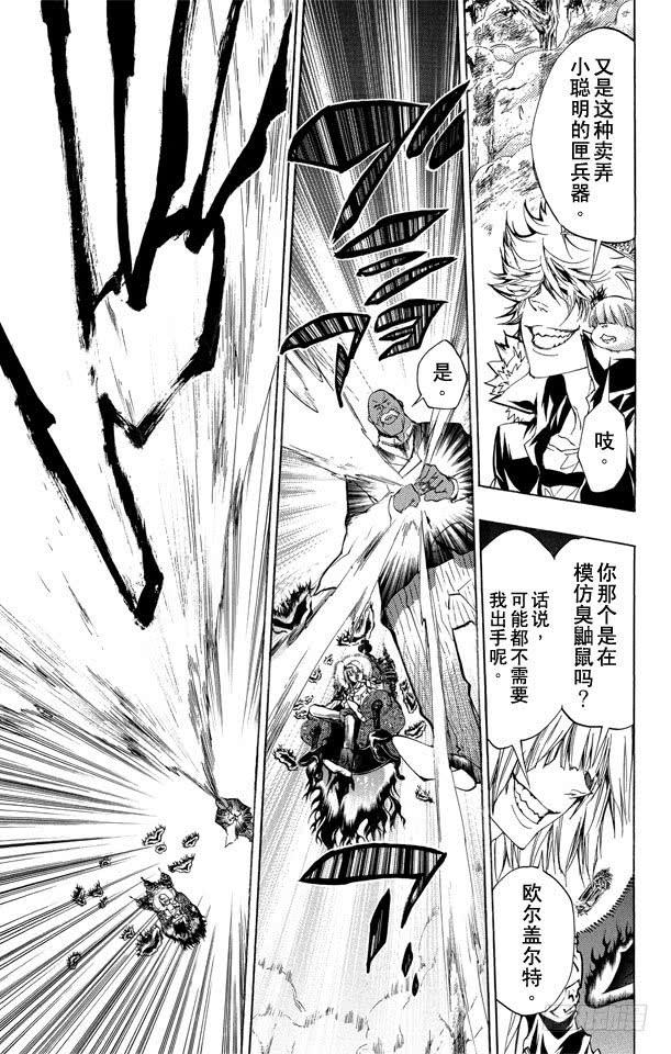 家庭教师 第223话 4人开匣 第3页