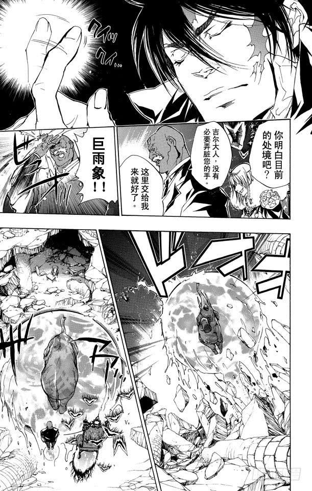 家庭教师 第224话 藏萨斯VS.吉尔 第13页