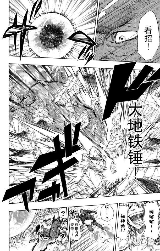 家庭教师 第224话 藏萨斯VS.吉尔 第14页