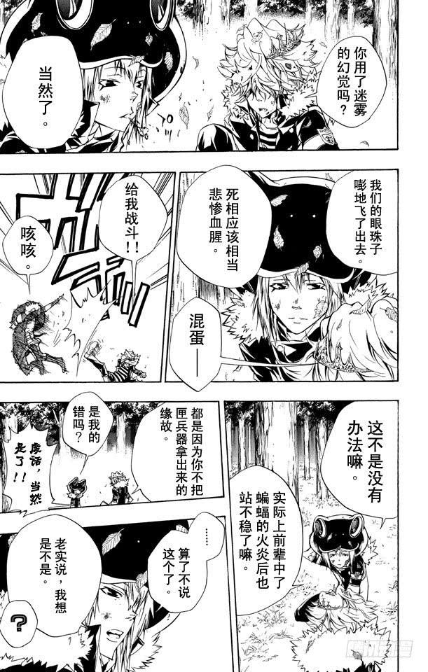 家庭教师 第224话 藏萨斯VS.吉尔 第3页