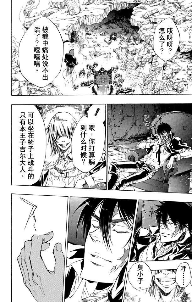 家庭教师 第224话 藏萨斯VS.吉尔 第12页