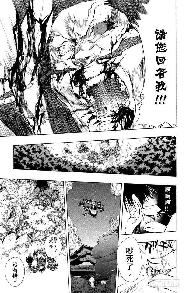 家庭教师 第224话 藏萨斯VS.吉尔 第9页