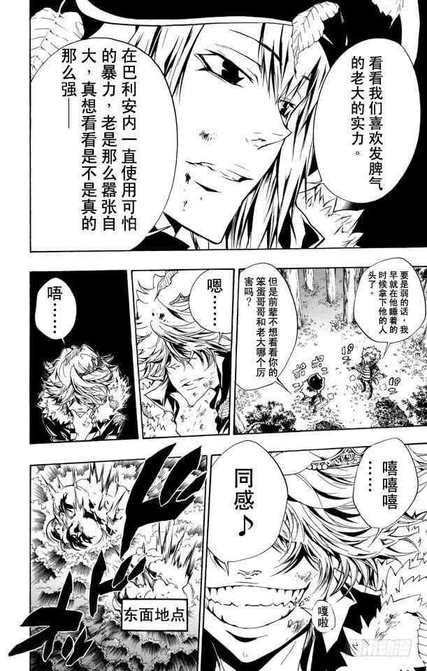家庭教师 第224话 藏萨斯VS.吉尔 第4页