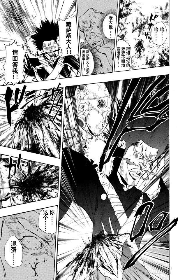 家庭教师 第224话 藏萨斯VS.吉尔 第7页
