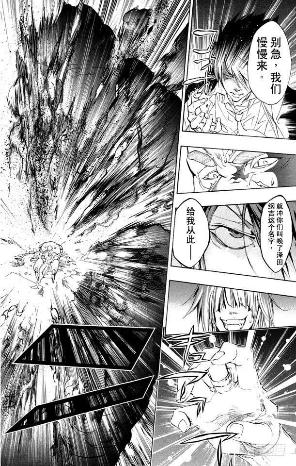 家庭教师 第224话 藏萨斯VS.吉尔 第16页