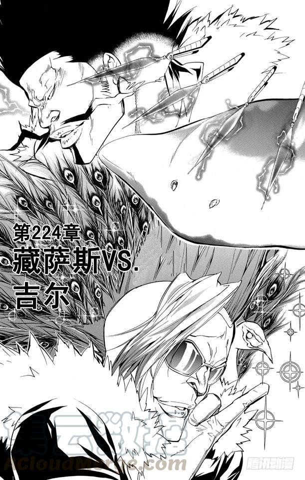 家庭教师 第224话 藏萨斯VS.吉尔 第1页