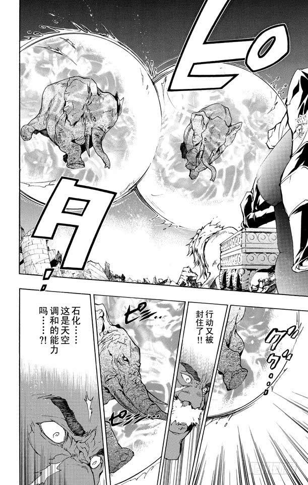 家庭教师 第225话 杂种 第10页