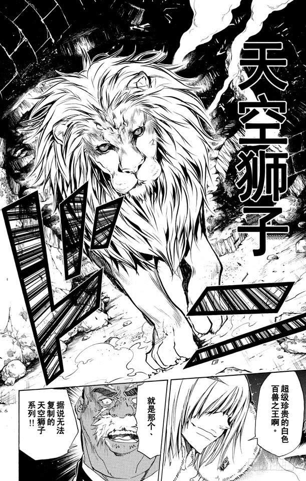 家庭教师 第225话 杂种 第4页