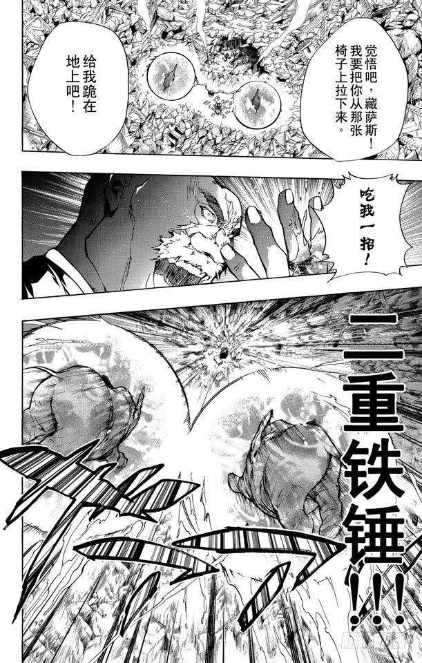 家庭教师 第225话 杂种 第8页