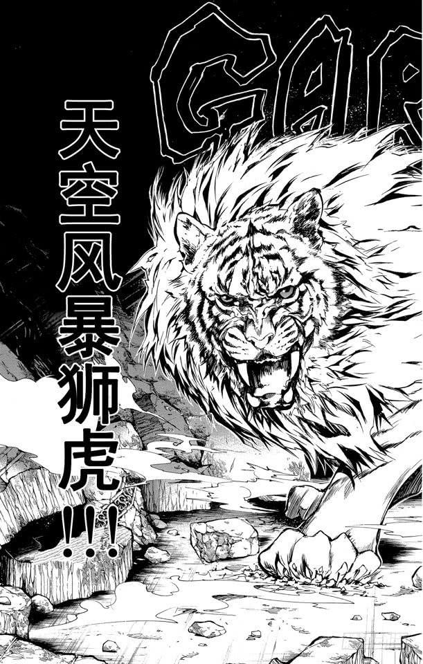 家庭教师 第225话 杂种 第17页