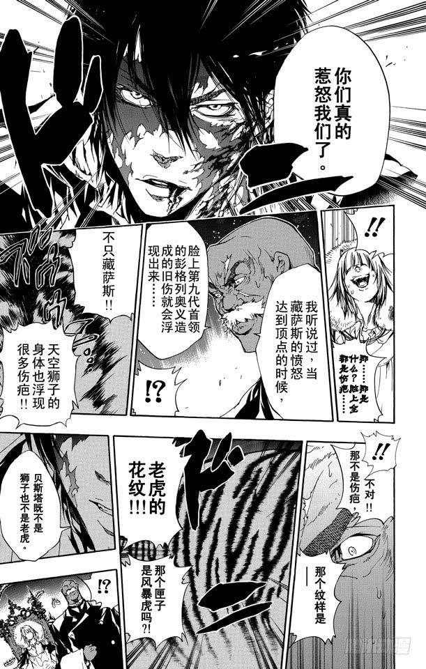 家庭教师 第225话 杂种 第15页