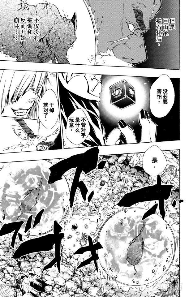 家庭教师 第225话 杂种 第7页