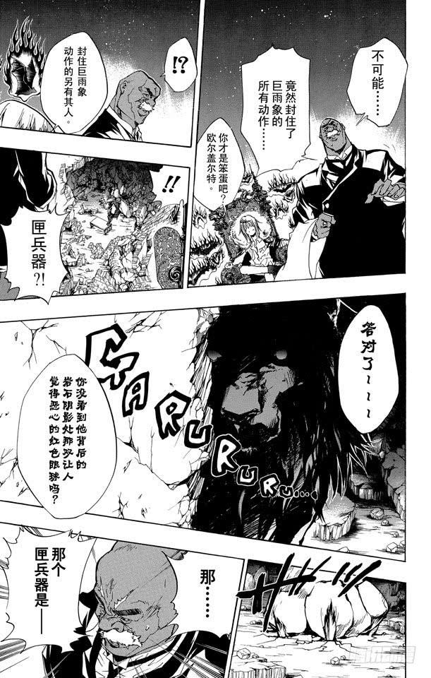 家庭教师 第225话 杂种 第3页