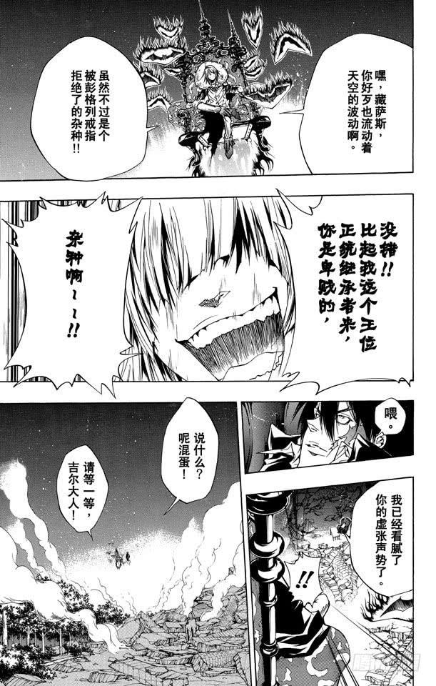 家庭教师 第225话 杂种 第5页