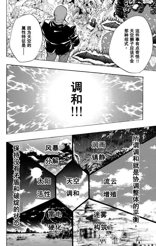 家庭教师 第225话 杂种 第6页