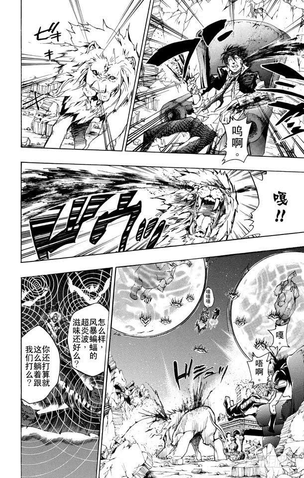 家庭教师 第225话 杂种 第12页