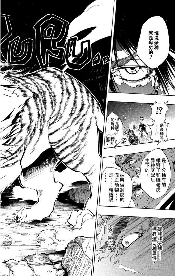 家庭教师 第225话 杂种 第16页