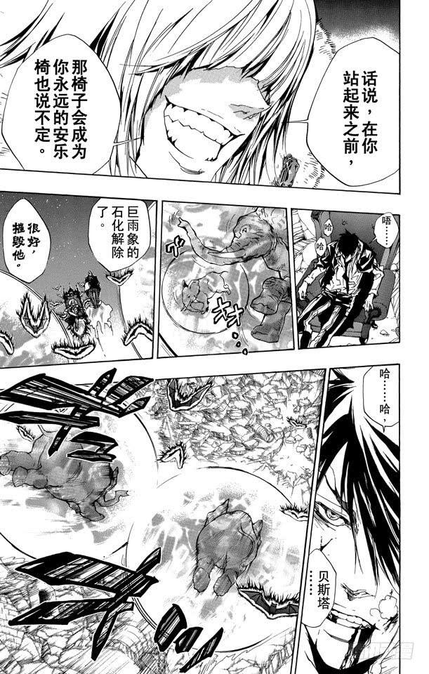 家庭教师 第225话 杂种 第13页