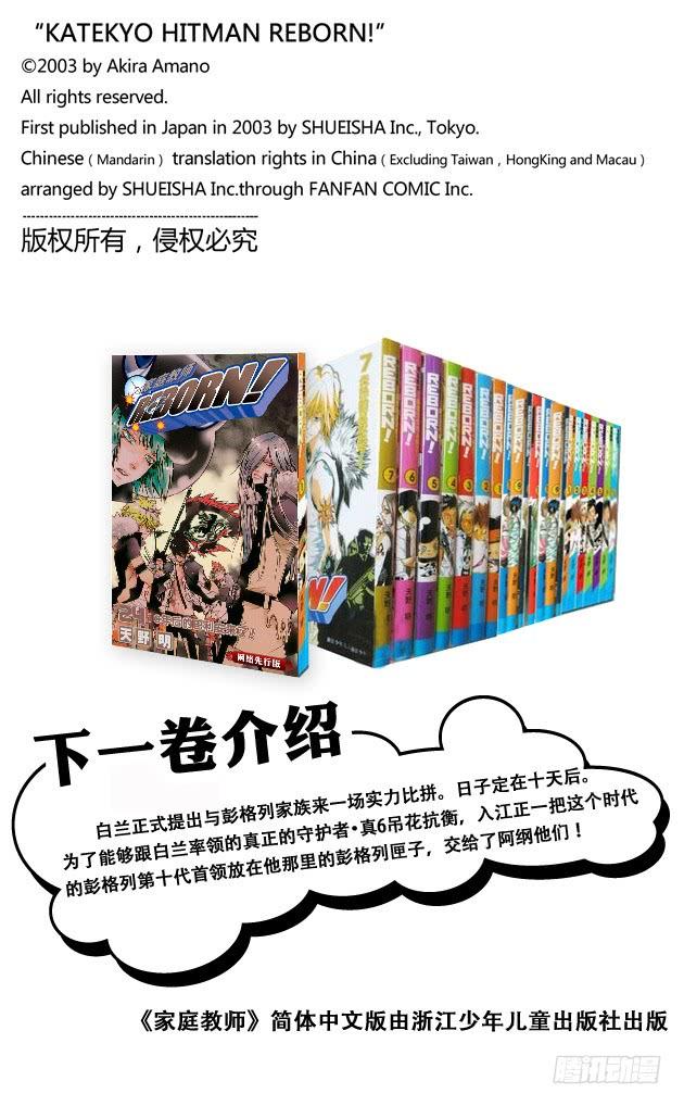家庭教师 第226话 藏萨斯的火炎 第18页