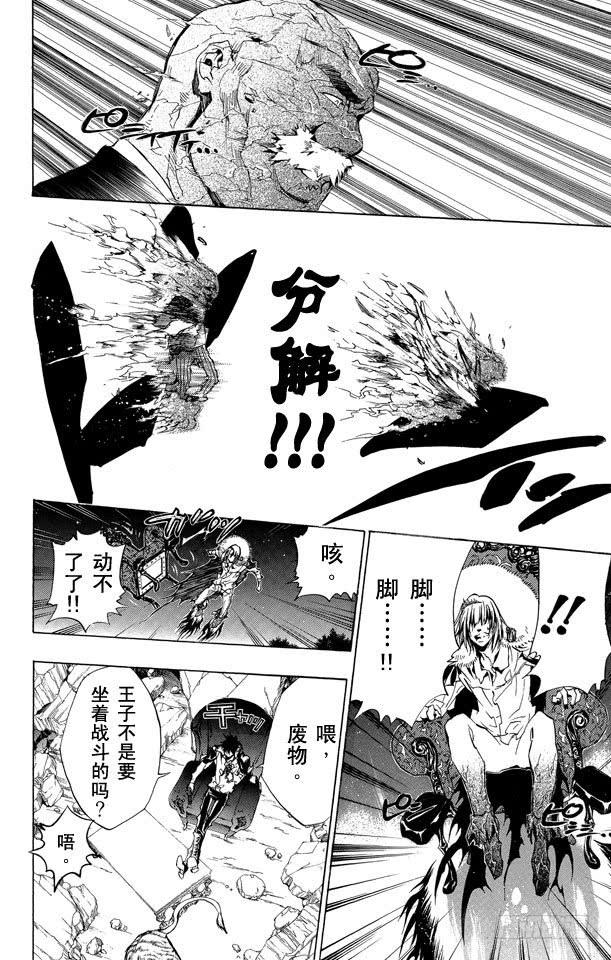 家庭教师 第226话 藏萨斯的火炎 第12页