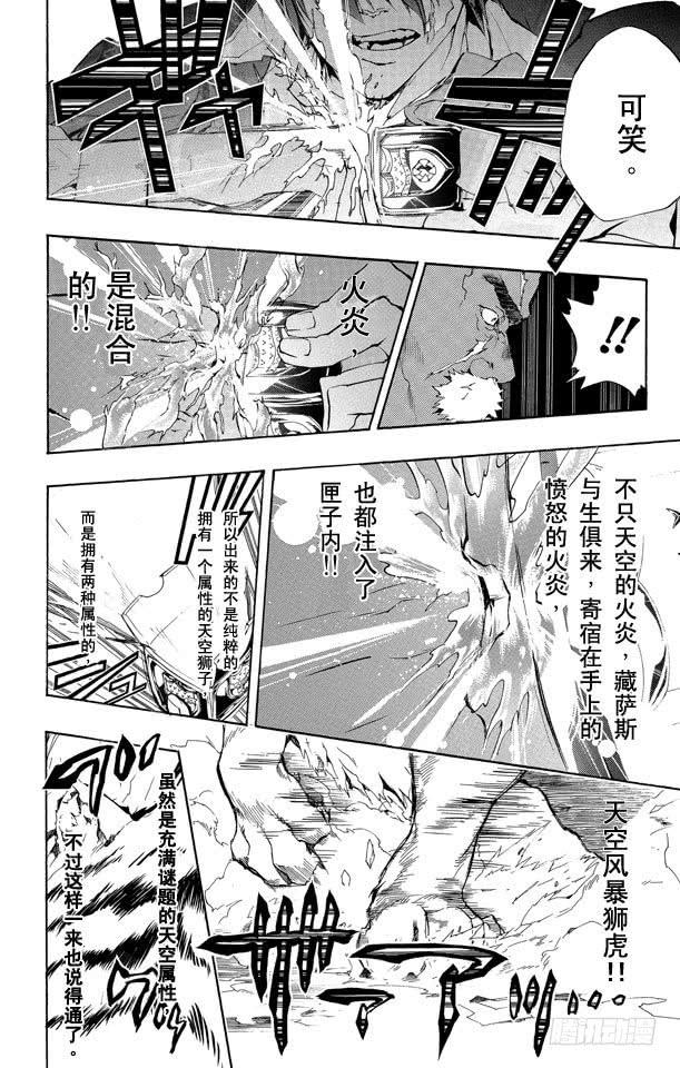 家庭教师 第226话 藏萨斯的火炎 第10页
