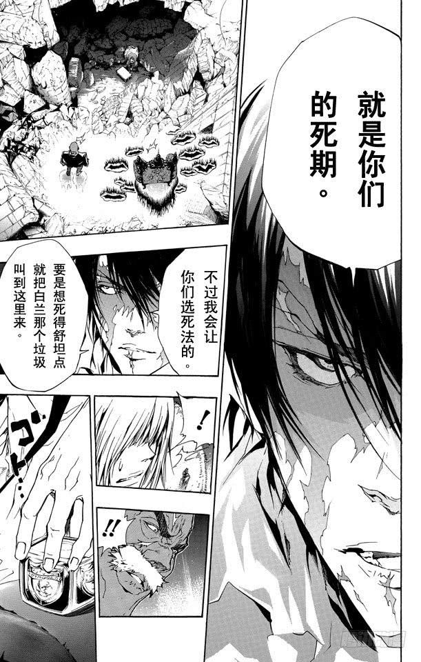家庭教师 第226话 藏萨斯的火炎 第3页