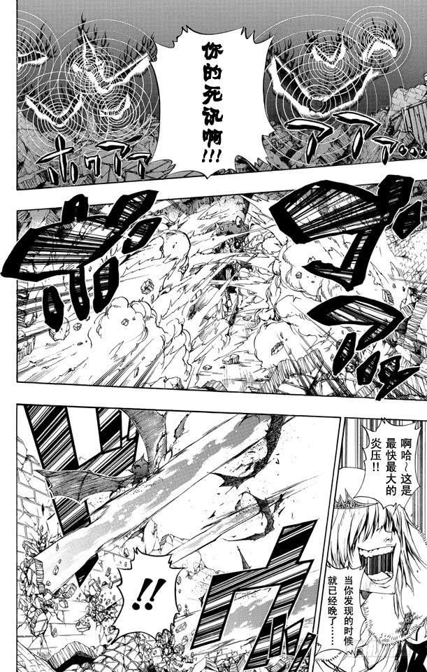 家庭教师 第226话 藏萨斯的火炎 第6页