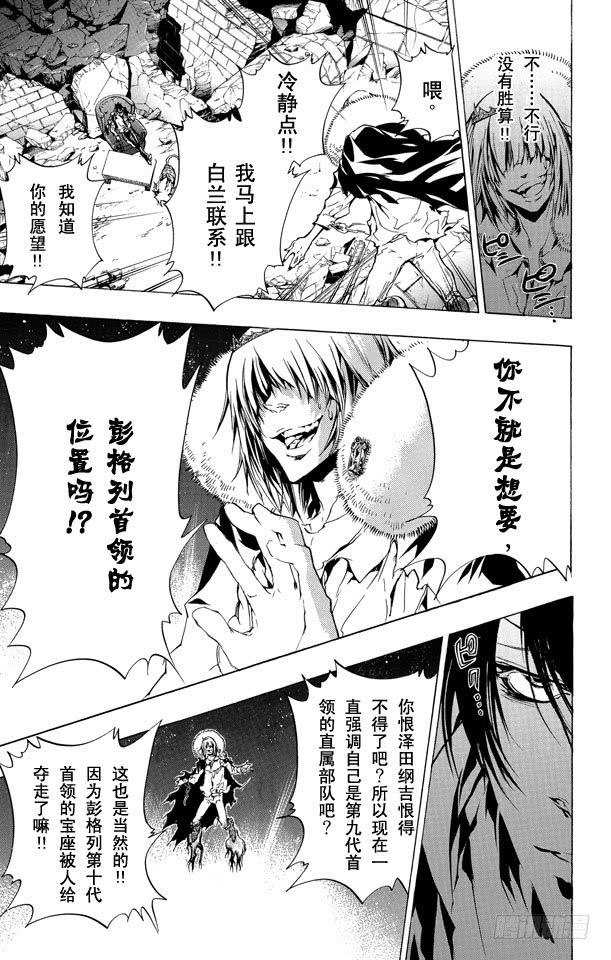 家庭教师 第226话 藏萨斯的火炎 第13页