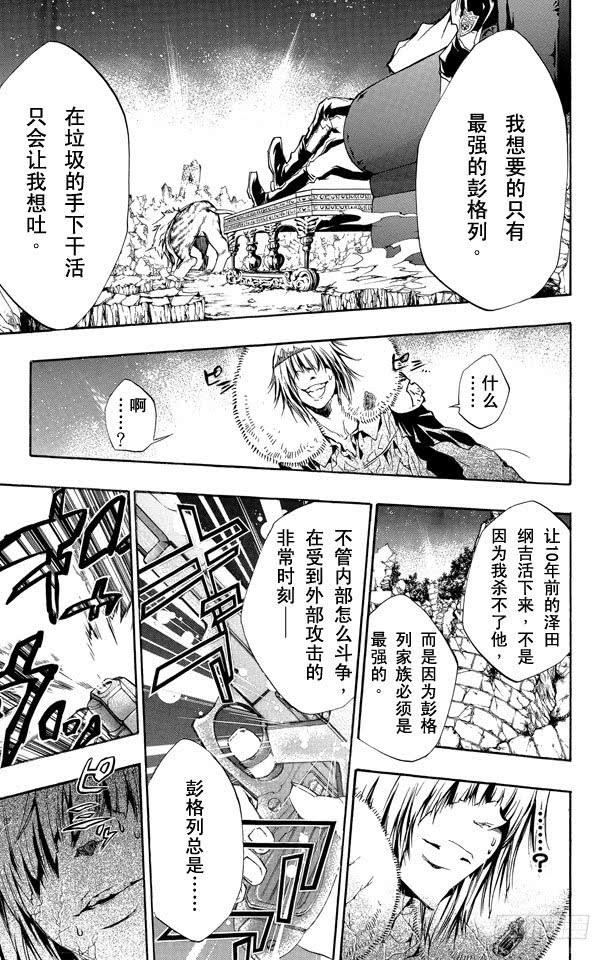 家庭教师 第226话 藏萨斯的火炎 第15页