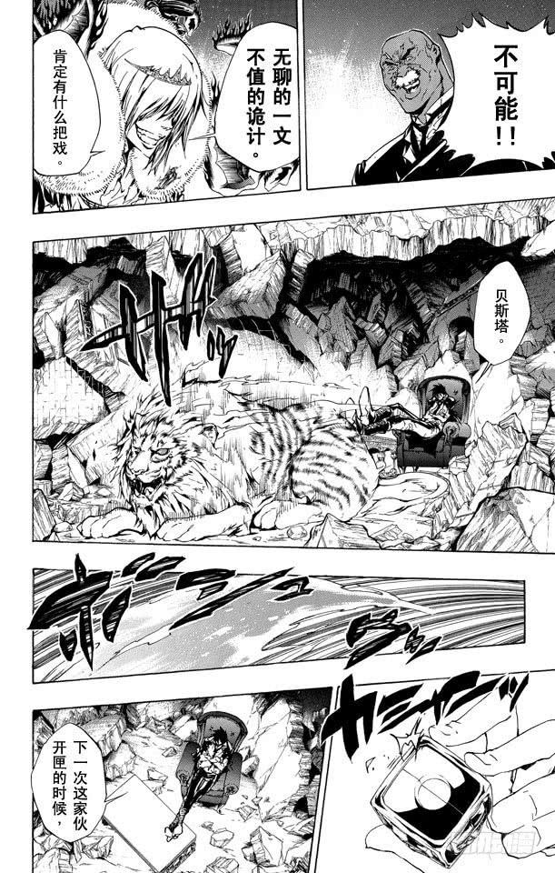 家庭教师 第226话 藏萨斯的火炎 第2页