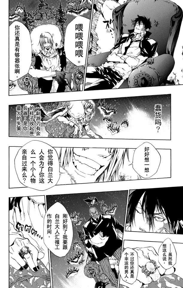 家庭教师 第226话 藏萨斯的火炎 第4页
