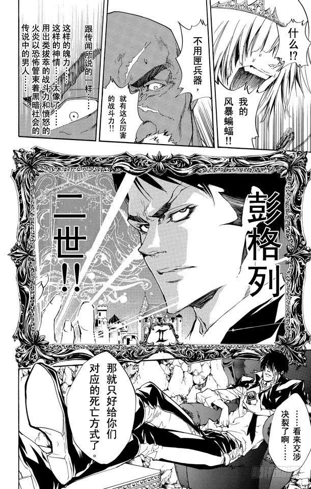 家庭教师 第226话 藏萨斯的火炎 第8页