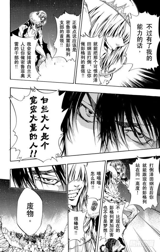 家庭教师 第226话 藏萨斯的火炎 第14页