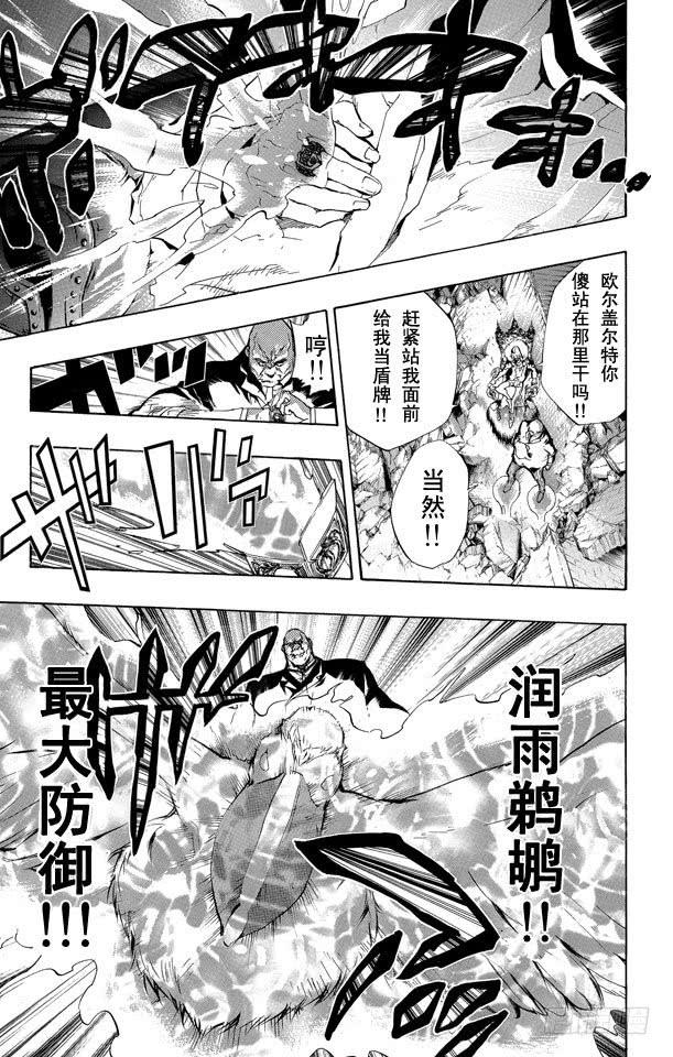 家庭教师 第226话 藏萨斯的火炎 第9页