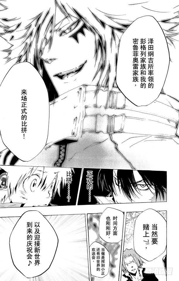 家庭教师 第227话 真相 第19页